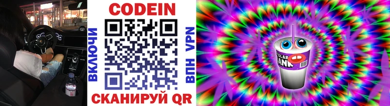 Codein напиток Lean (лин) omg ССЫЛКА Артёмовск